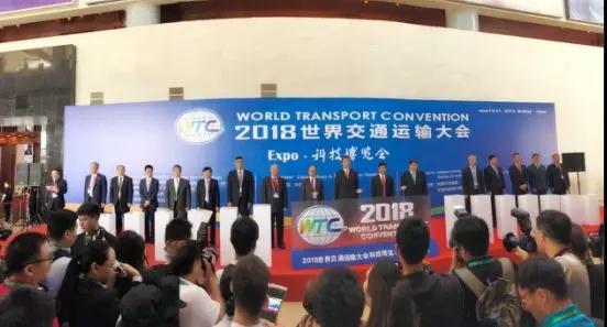 ?2018世界交通大會在京召開，龍騰路用材料作為參展商參加此次會議